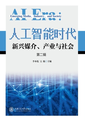 人工智能时代——新兴