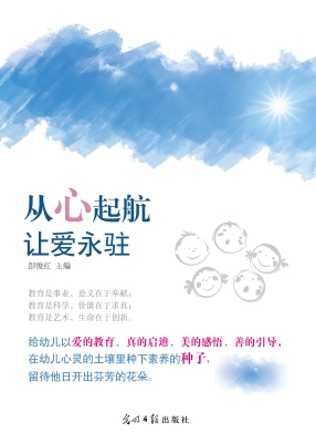 从心起航让爱永驻