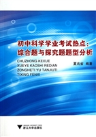 初中科学学业考试热点