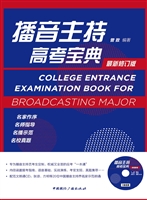 播音主持高考宝典