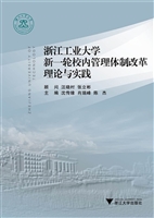 浙江工业大学新一轮校