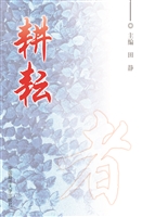 耕耘者