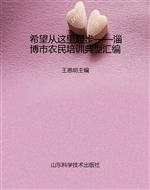 希望从这里起步——淄