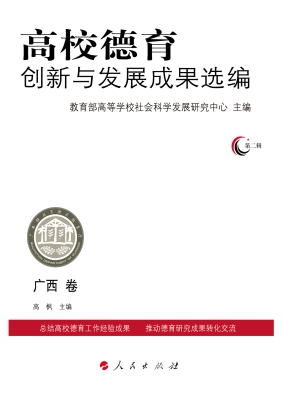 高校德育创新与发展成