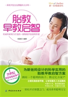 胎教早教启智