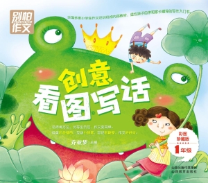 创意看图写话（1年级）