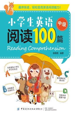 小学生英语阅读100篇（