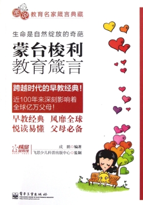 蒙台梭利教育箴言