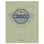 浙江大学年鉴（2012）