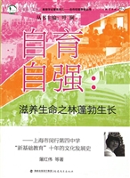 自育自强：滋养生命之林