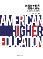 美国高等教育国际化概