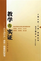 教学与实证——来自一