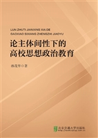 论主体间性下的高校思