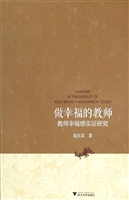 做幸福的教师——教师