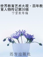 世界教育艺术大观·百