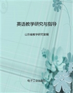 英语教学研究与指导