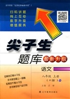 尖子生题库——语文（八