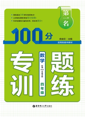 第一名——100分专题