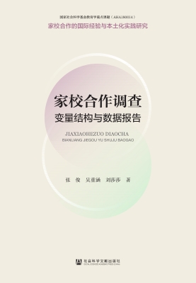 家校合作的国际经验与