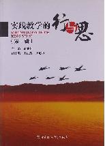 实践教学的行与思