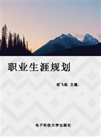 职业生涯规划