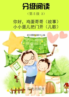 分级阅读（第5级 3）——