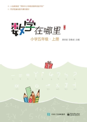 数学在哪里 小学五年