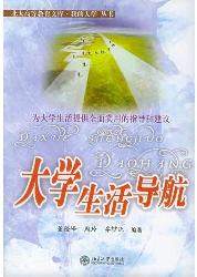 大学生活导航