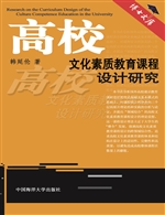 高校文化素质教育课程