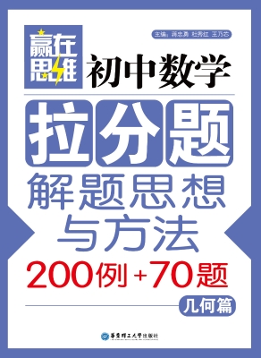 赢在思维——初中数学