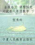 金版卷王 课程探究大