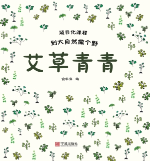 艾草青青