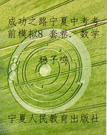 成功之路宁夏中考考前