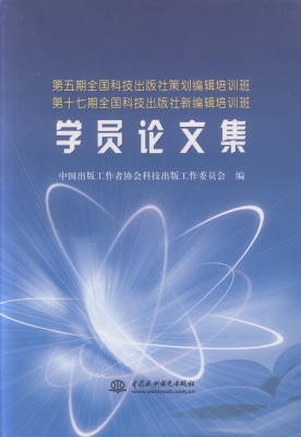 第五期全国科技出版社