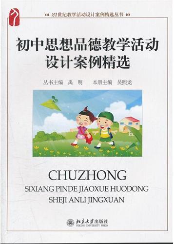 初中思想品德教学活动