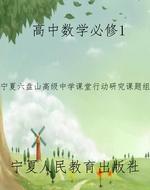 高中数学必修1