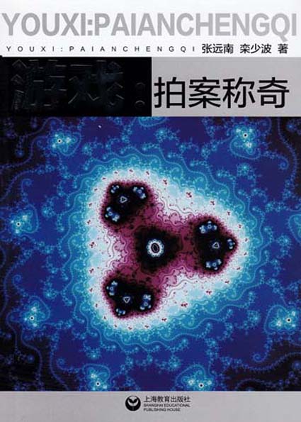 游戏——拍案称奇