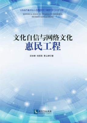 文化自信与网络文化惠