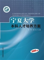 宁夏大学本科人才培养