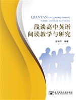 浅谈高中英语阅读教学
