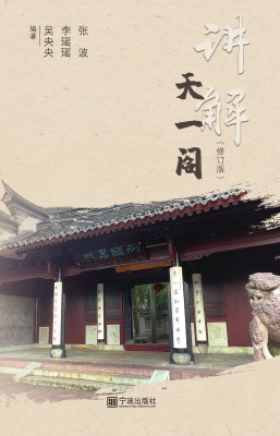 讲解天一阁