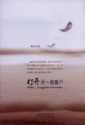 打开另一扇窗户