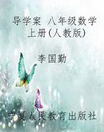 导学案 八年级数学 上