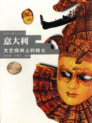 意大利——文艺绿洲上