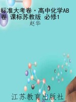 标准大考卷·高中化学
