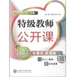 特级教师公开课六年级