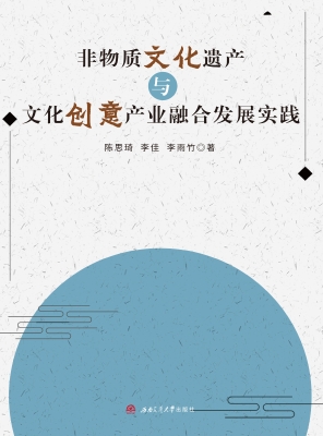 非物质文化遗产与文化
