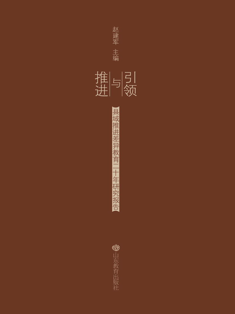 引领与推进——县域推