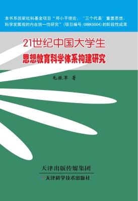 21世纪中国大学生思想