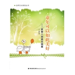 童年可以如此美好——